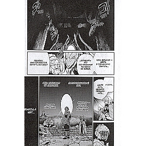 Goblinu slepkava. 6. sējums