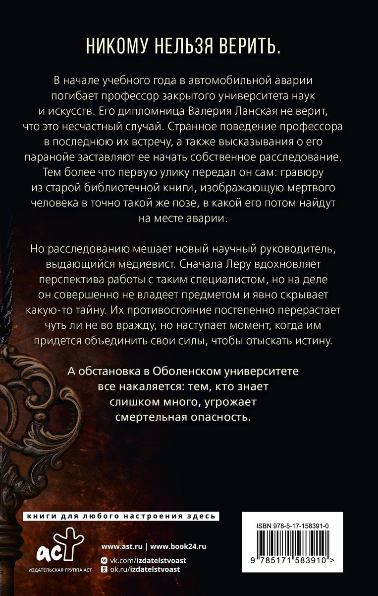 Obolenskā universitātes noslēpums