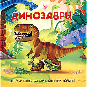 Grāmata ar dubultām logiem DINOZAURI