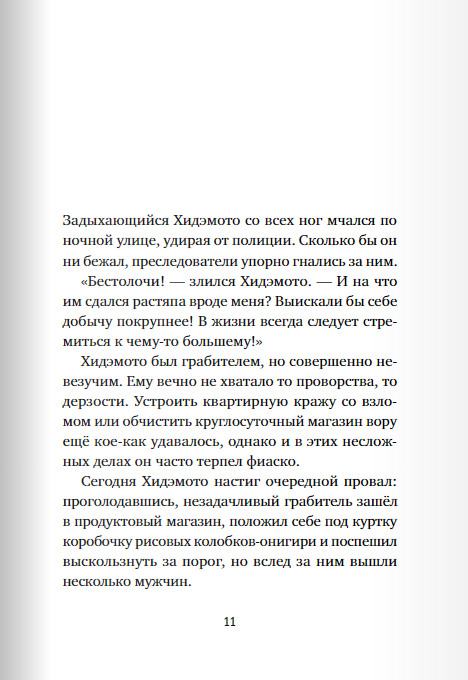 Brīnumainu saldumu veikals. Laime par monētu. Grāmata 2