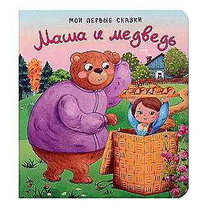 Maša un Lācis