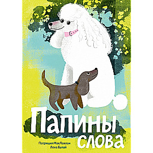 Tēva vārdi