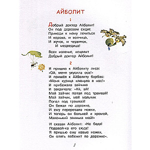 Aibolits. Barmalijs. Pasakas dzejā