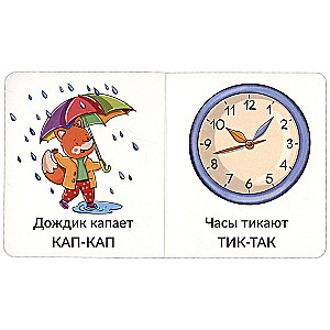 Manas pirmās vārdi. Skaņu atdarināšana. 1-2 gadi