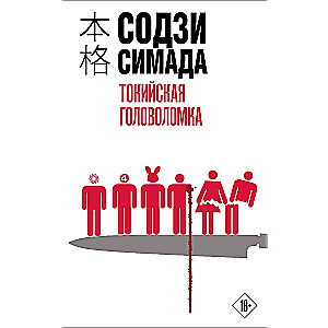 Tokijas mīkla