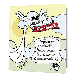 Lidojošs blociņš ar gāzēm (dzeltena-minta)