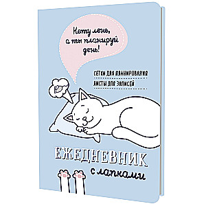 Aizņemta kaķa dienasgrāmata ar ķepām (zilā)