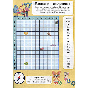 Dzīvnieku pasaule spēlēs un mīklās