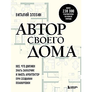 Mājas autora. Viss, kas jāzina pasūtītājam un jāprot arhitektam, veidojot plānojumu