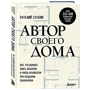 Mājas autora. Viss, kas jāzina pasūtītājam un jāprot arhitektam, veidojot plānojumu
