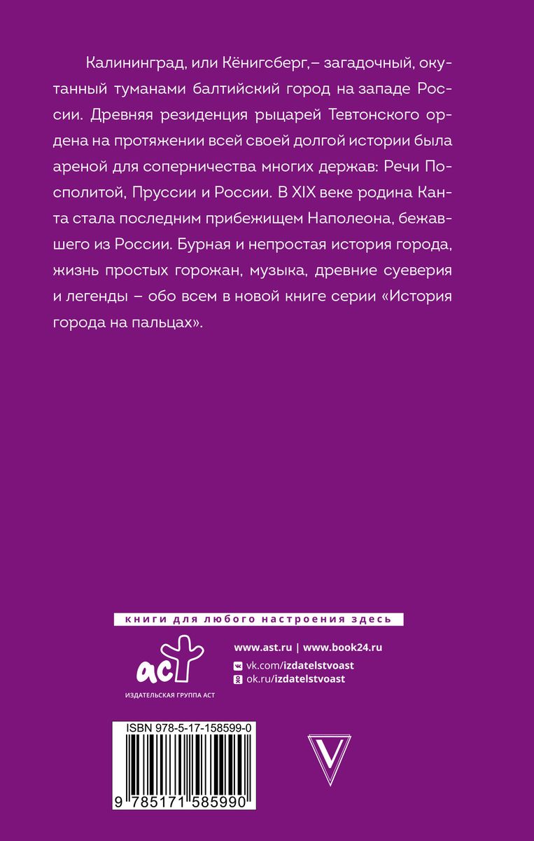 Kalinigrada. Pilnīga pilsētas vēsture