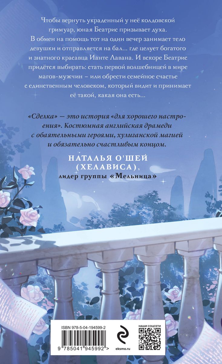 Pusnakts darījums