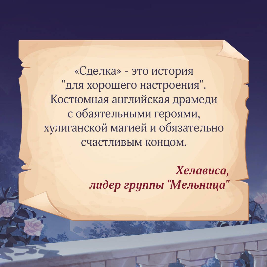 Pusnakts darījums