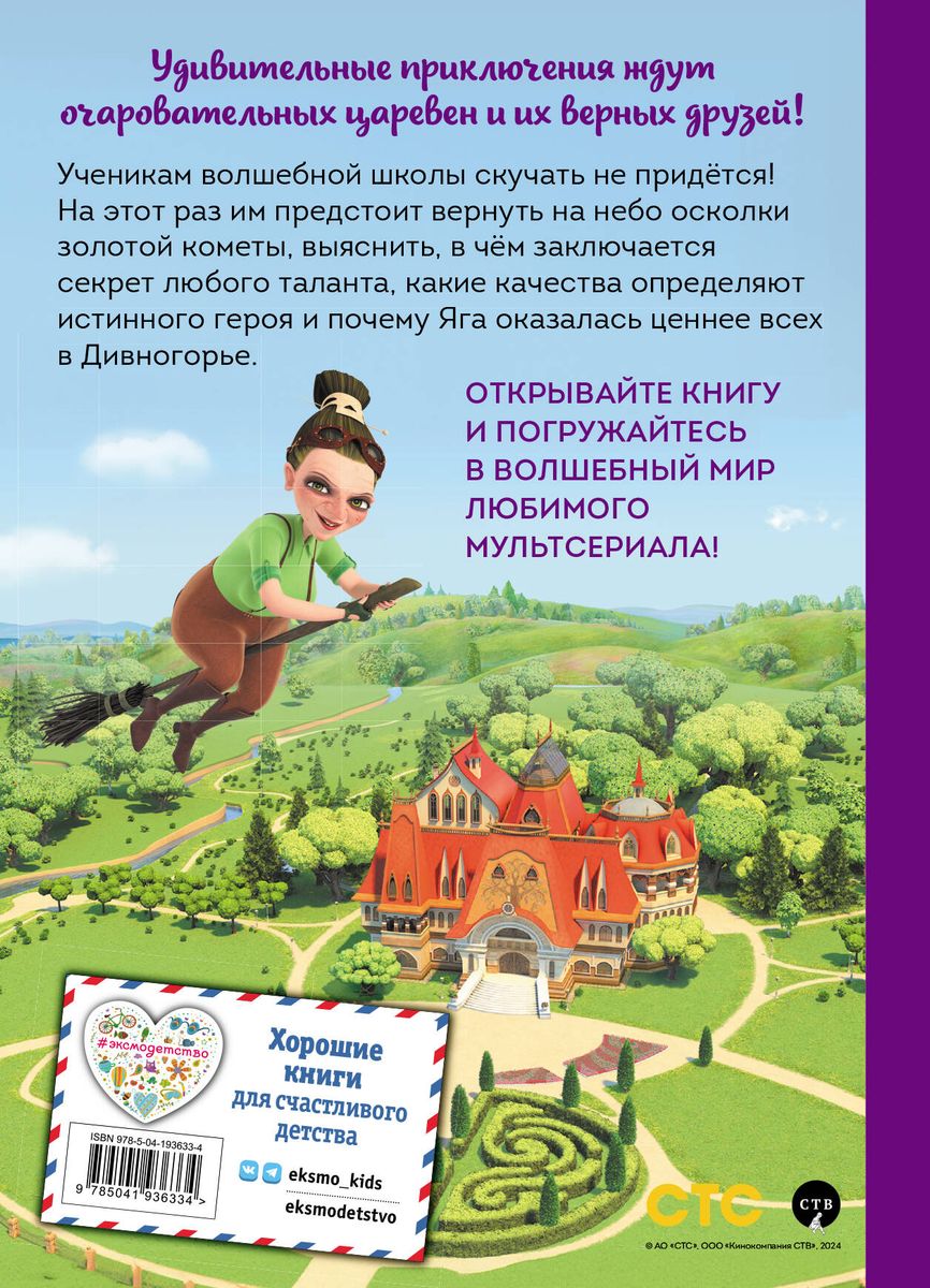 Cāreņu. Pārsteidzošās piedzīvojumi