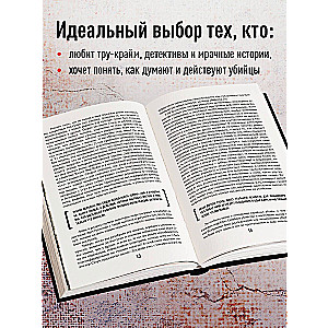 Новое зло. Особенности насильственных преступлений и мотивации тех, кто их совершает