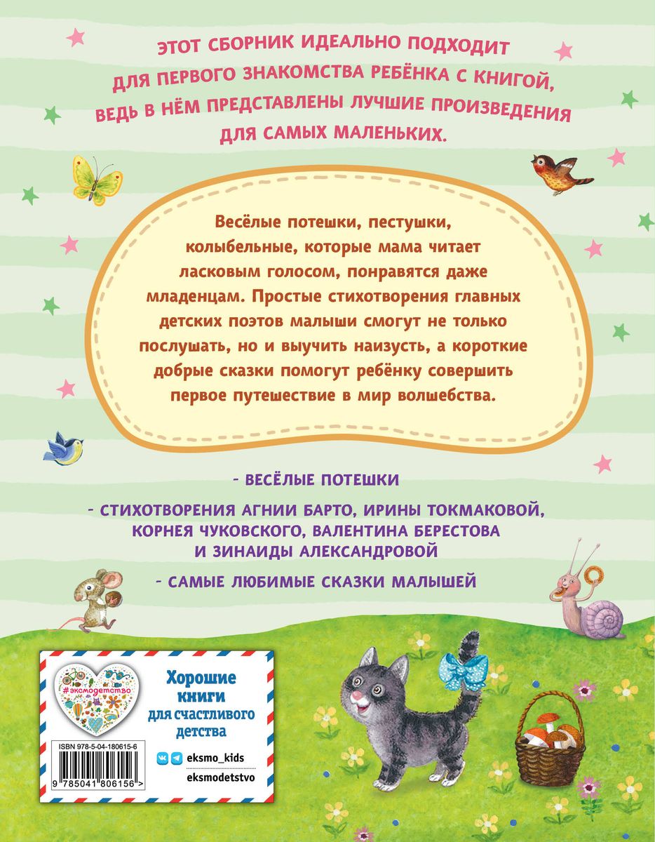 Lasām bērniem. Īsas dzejas un pasakas