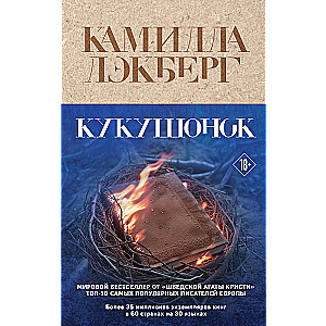 Kukushonok