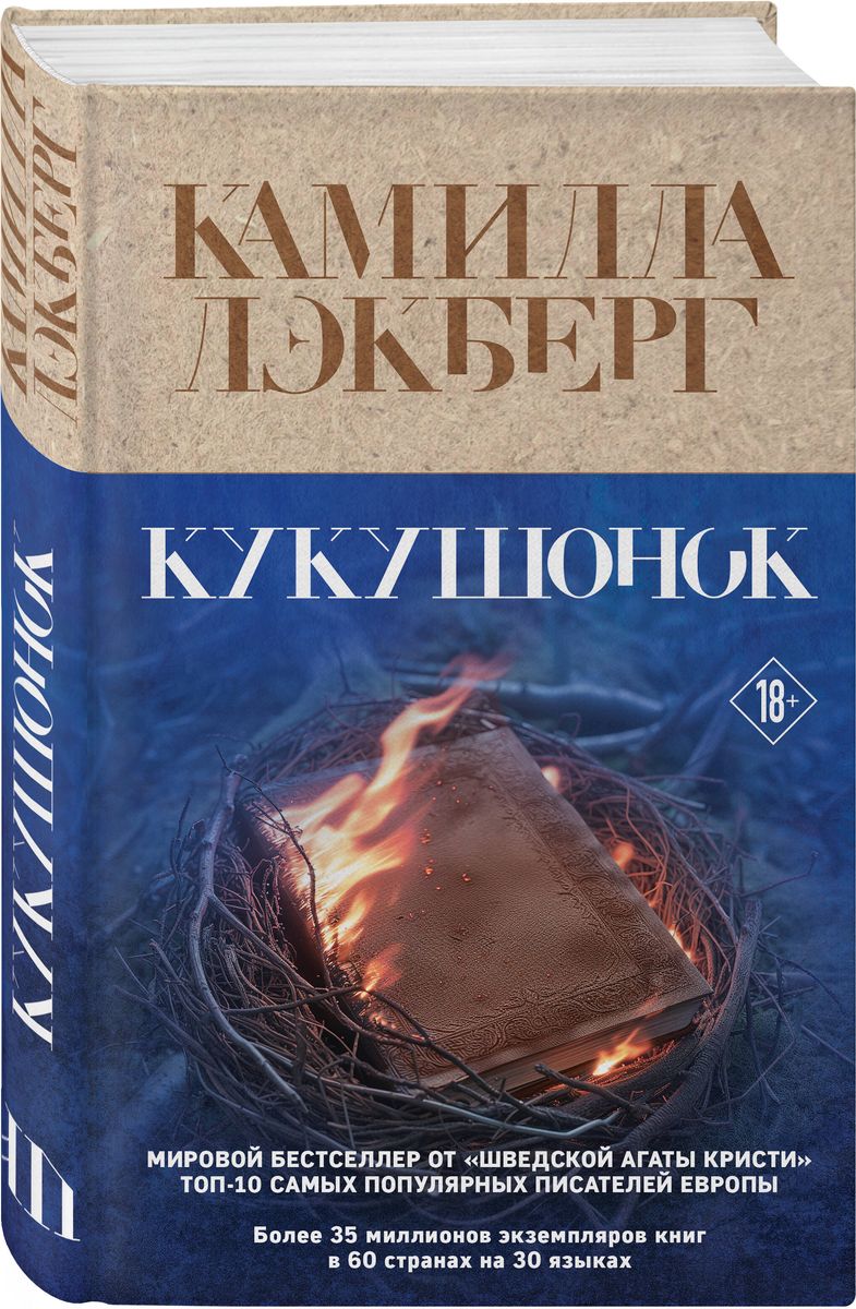 Kukushonok