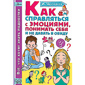 Kā tikt galā ar emocijām, saprast sevi un neļaut sevi apvainot