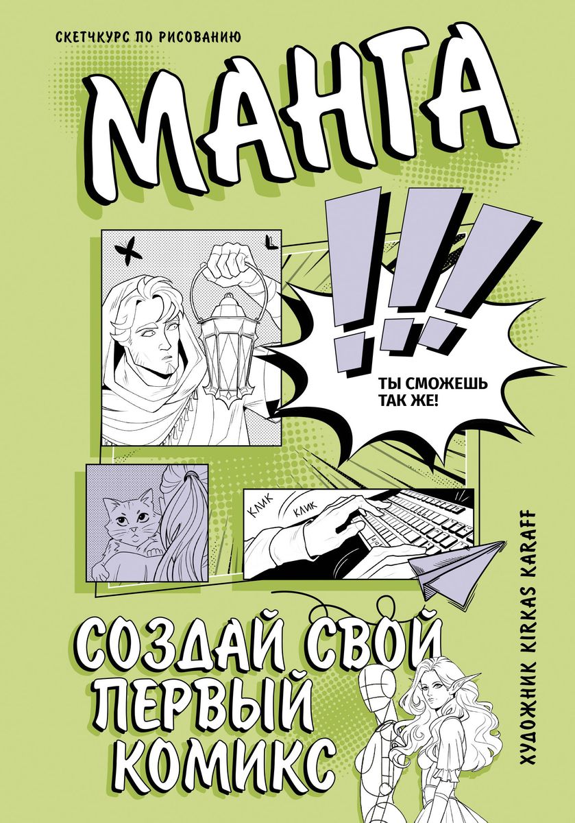 Manga. Izveido savu pirmo komiksu