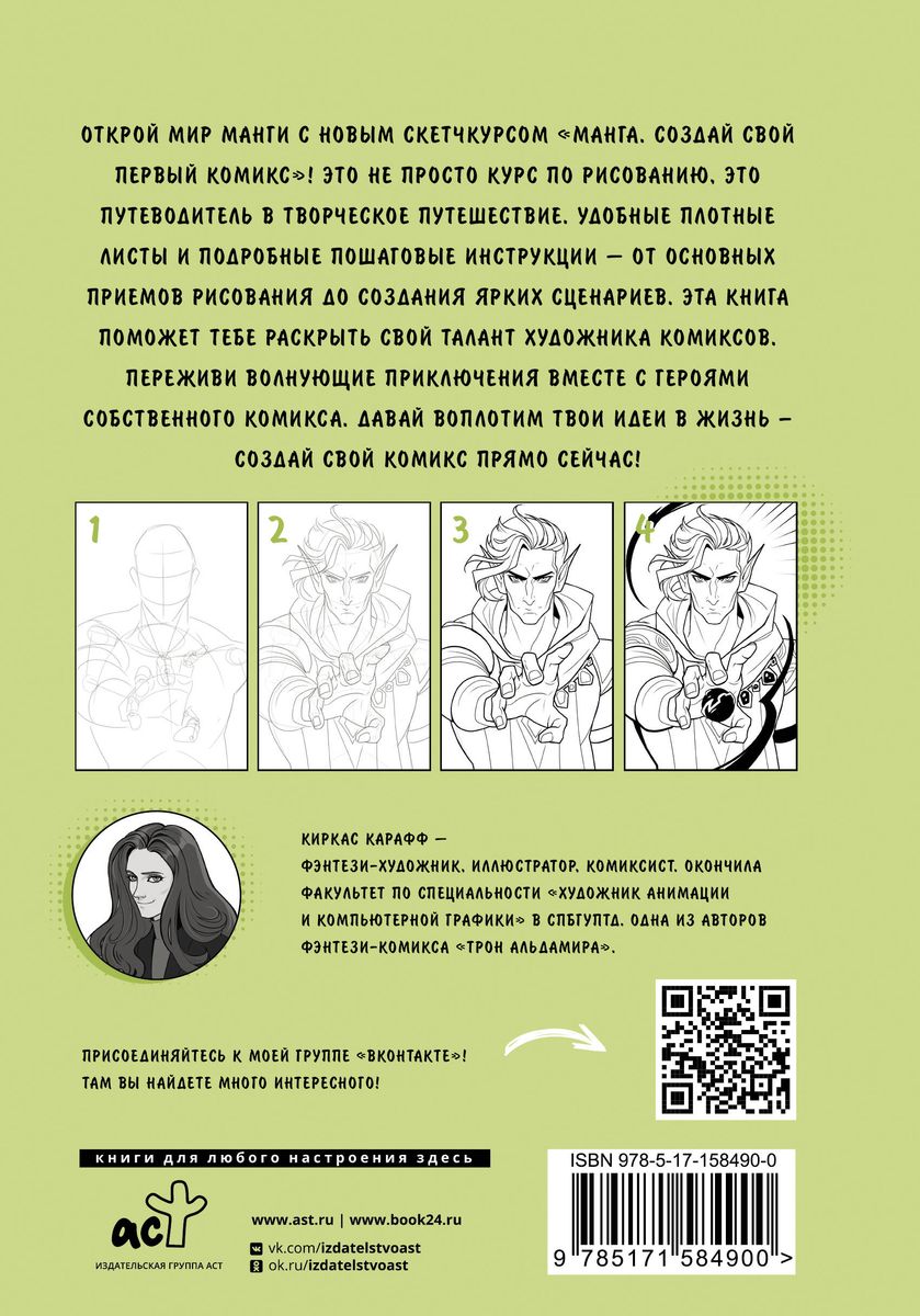 Manga. Izveido savu pirmo komiksu