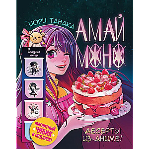 Amai mono. Deserti no anime!