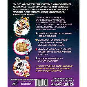 Amai mono. Deserti no anime!