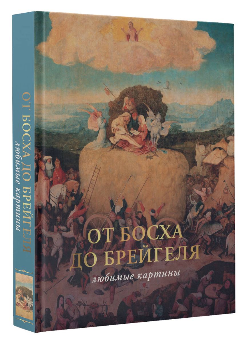 No Boša līdz Breigelam: mīļākās gleznas futlāris