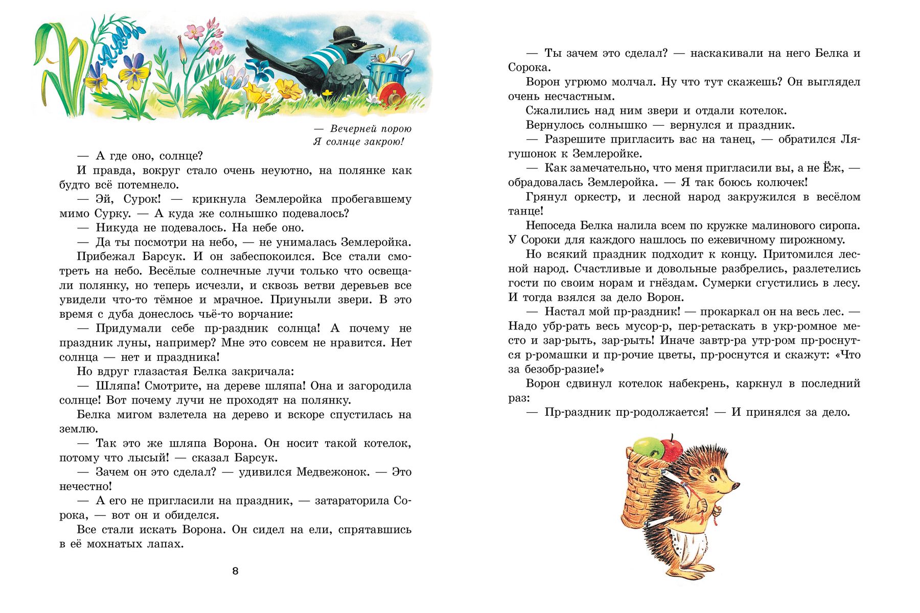 Izmirdzīgā pasaku grāmata. Il. Toni Vulfs