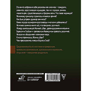 Viduslaiku ceļi: bruņinieki, laupītāji, klejotāji, svētie