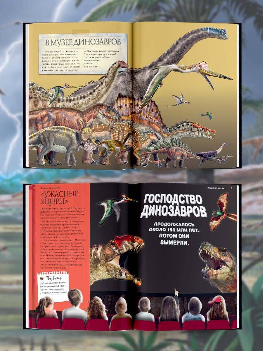 Noslēpumainā dinozauru pasaule