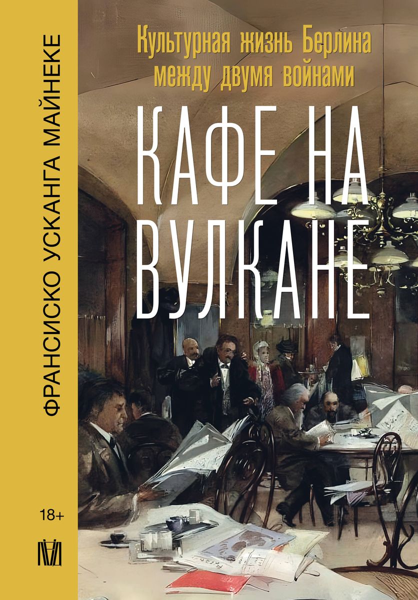 Kafejnīca uz vulkāna. Kultūras dzīve Berlīnē starp divām karām