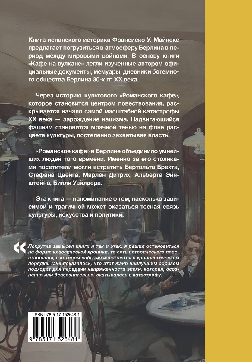 Kafejnīca uz vulkāna. Kultūras dzīve Berlīnē starp divām karām