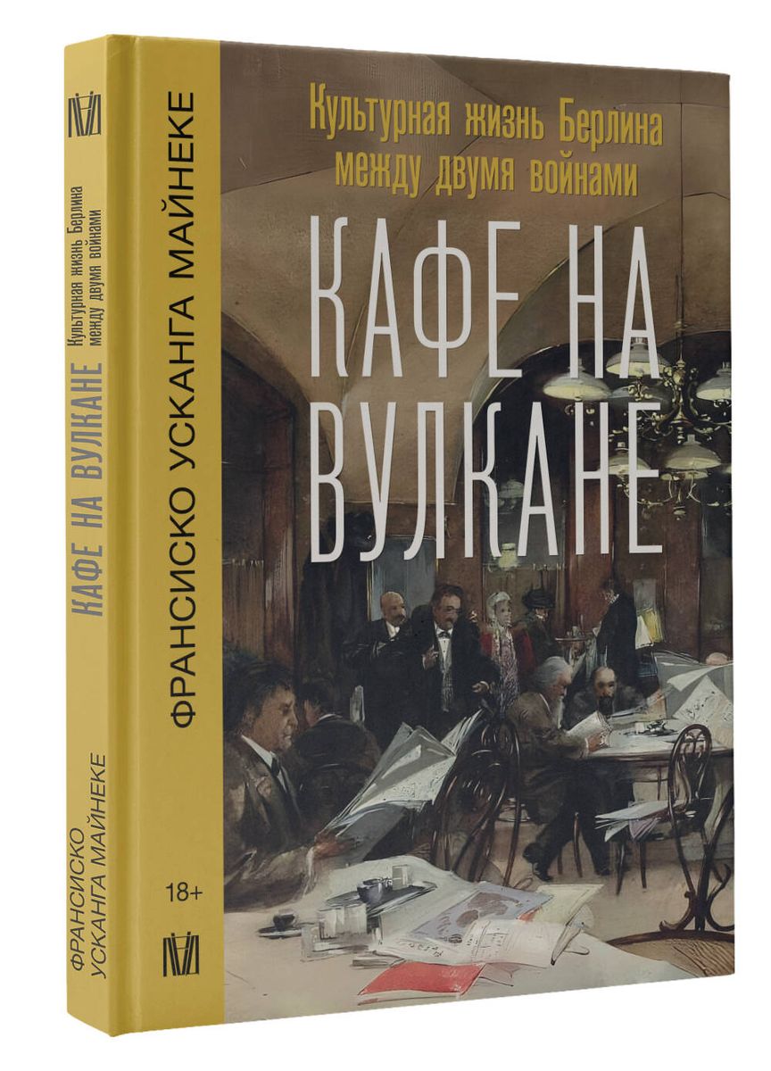 Kafejnīca uz vulkāna. Kultūras dzīve Berlīnē starp divām karām