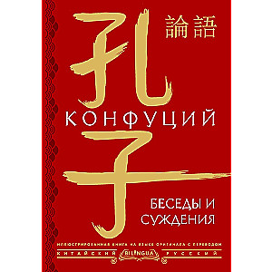 Besed un spriedumi = lun yu