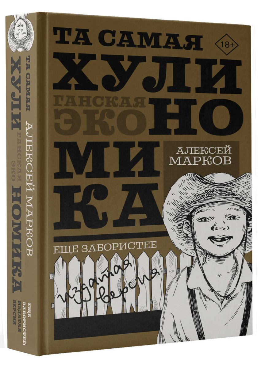TA SAMĀ HULINOMIKA. Vēl aizraujošāka: izdotā versija