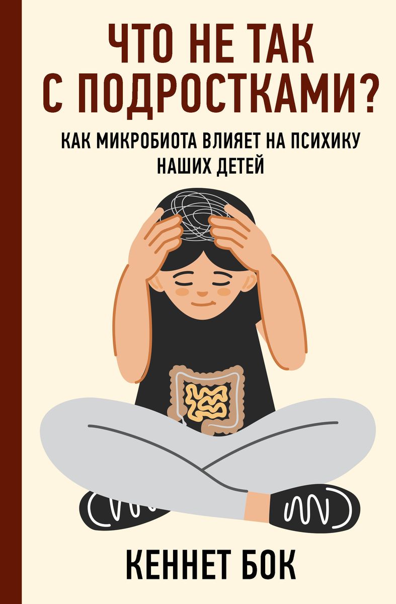 Kas nav kārtībā ar pusaudžiem? Kā mikrobiota ietekmē mūsu bērnu psihiku