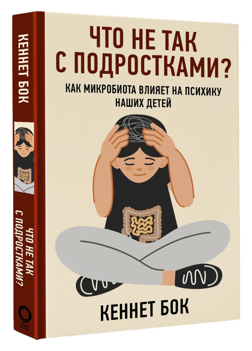 Kas nav kārtībā ar pusaudžiem? Kā mikrobiota ietekmē mūsu bērnu psihiku