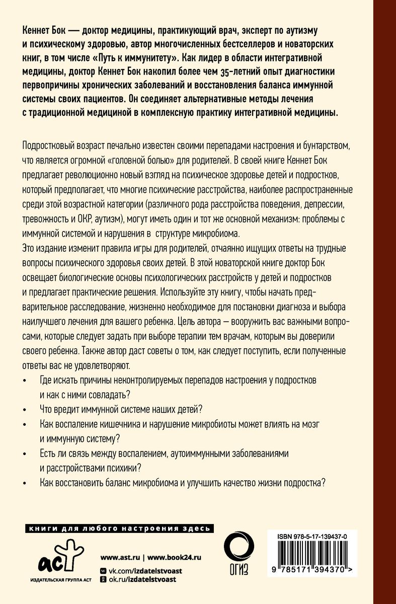 Kas nav kārtībā ar pusaudžiem? Kā mikrobiota ietekmē mūsu bērnu psihiku