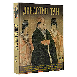Tanu dinastija. Ķīnas viduslaiku uzplaukums