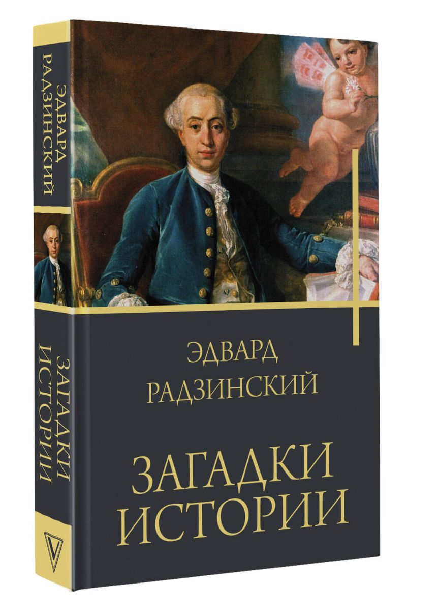 Vēstures mīklas