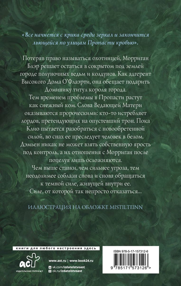 Pusnakts ragana. Ķērpju vainags