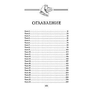 Vienaļas gūstamā