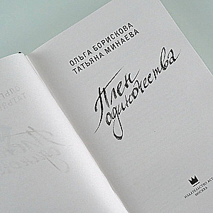 Vienaļas gūstamā