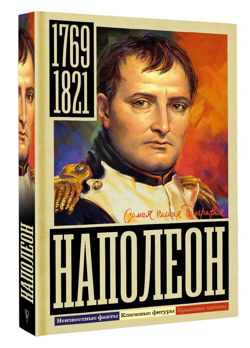 Napoleons