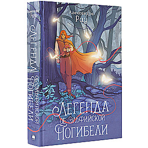 Leģenda par Elfu Iznīcināšanu