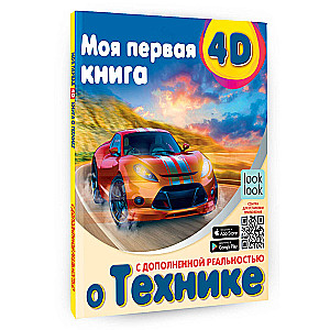 Mana pirmā 4D grāmata par tehniku