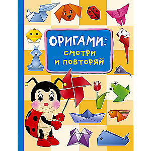 Oriģami: skaties un atkārto