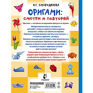 Oriģami: skaties un atkārto