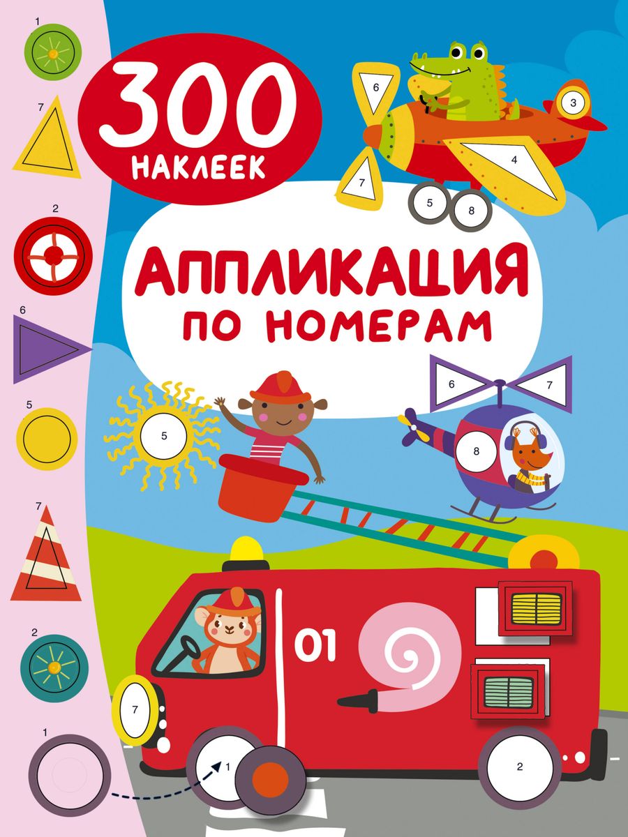 Aplikācija pēc numuriem: 300 uzlīmes